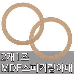 스피커아대 4 6.5인치 링 차량용품 카오디오 튜닝, 1세트