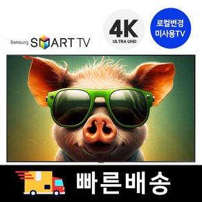 삼성 75인치 4K 스마트 UHD TV 75AU8000 유튜브 넷플릭스, 방문설치, 스탠드형