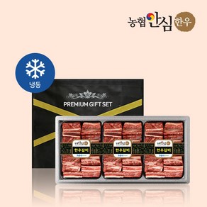 [농협안심한우] 1등급 한우 찜갈비세트 1호 2.4kg (800gx3팩), 1세트