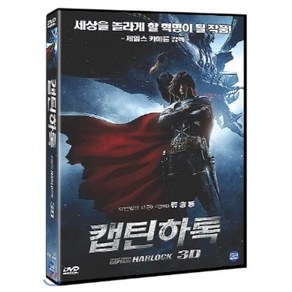 [DVD] 캡틴하록