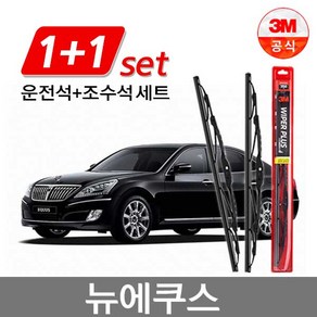 3M 플러스 와이퍼 2개1세트 뉴에쿠스 600mm+500mm, 1개, 기타