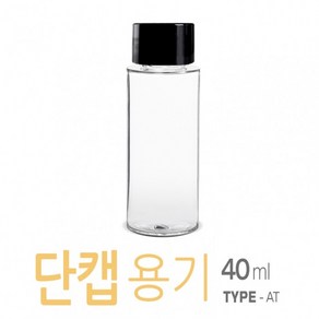 아조아닷컴 AT-40ml(단캡) 10개, 블랙캡 10개