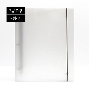 하이하바 클리어커버 투명 포켓 바인더(포카 스크랩 바인더)