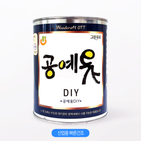 공예옻 DIY 1L 4L 대용옻칠 천연오일스테인 52색 다양한색상 DIY용