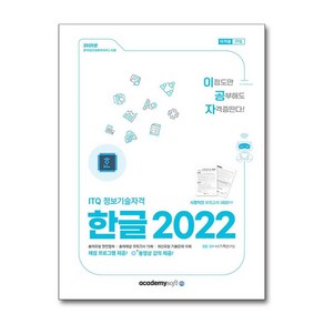 2025 이공자 ITQ 한글 2022