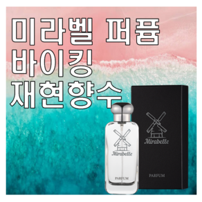 미라벨 바이킹 향 오드퍼퓸, 1개, 30ml