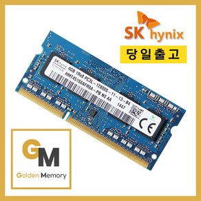 하이닉스 노트북용 DDR3 4GB PC3L-12800S(저전력)[골든메모리]