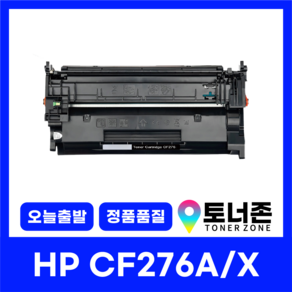 HP 재생토너 CF276A 276X 76A 76X M404DN M428FDN M430F M406DN, CF276A [표준용량], 1개