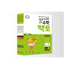 창의사고력수학 초등팩토 레벨1 전6권 원리3권 탐구3권 세트