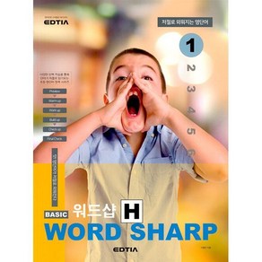 Basic Wod Shap 베이직 워드샵 H 1, EDTIA(에드티아)-BASIC WORD SHAR..., EDTIA(에드티아)