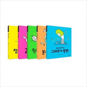 [만만한책방]만만한수학 1~5 세트 (전5권) (양장)