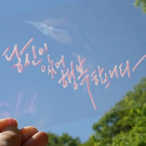 투명 무지엽서 캘리그라피재료