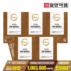 일양약품 프라임 파로 발효효소 / 고대곡물 고역가수치 100만 unit 인절미맛, 90g, 5박스