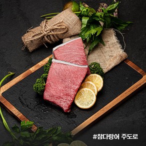 튜나셰프 참다랑어 주도로 200g 참치횟감