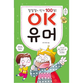 깔깔깔~ 100점OK 유머