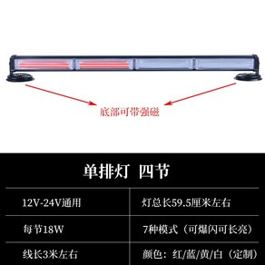 구급차 자동차 차량 싸이키렉카 비상등 공사차 경고등 스트립 LED 경광등, 08.강한 자기 60CM 4섹션, 1개