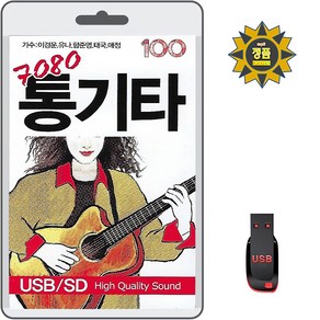 USB 7080 통기타 100곡 휴대용라디오 MP3 트로트 가요 노래 음반 이경운 유나 함준영 태국 애정 타박네/고맙소/약속/그대뒤에서