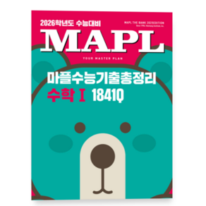 희망에듀 MAPL 마플 수능기출총정리 수학 1 (2025년), 스프링분철안함