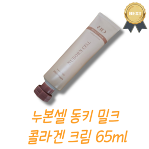 [울트라파파] 블랑두부 누본셀 동키밀크 콜라겐크림 65ml, 1개