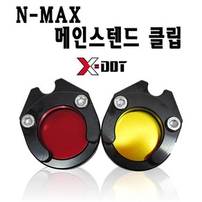 BPK NMAX 메인 스탠드클립 커버 18- 23 24년 튜닝 커버 엔맥스 125 확장 보호 클립, (선택1번)X/NMAX스탠드(골드), 1개