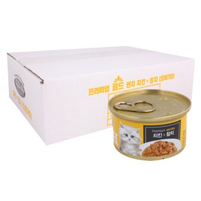 골드런치 고양이 주식캔 80g