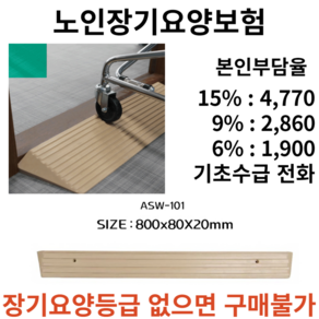 2cm 경사로 ASW-101 실내경사로 복지용구, 일반구매, 1개