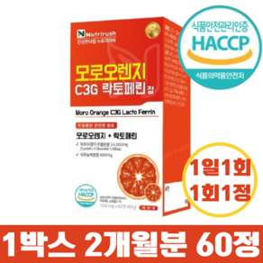 안전한 식품 인증 HACCP 뉴트리러쉬 모로오렌지 C3G 락토페린정 1 000mg, 1박스, 60정