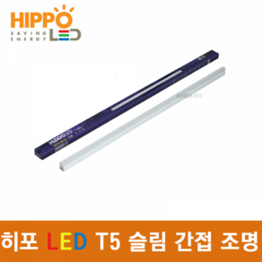 히포 LED T5 300mm 600mm 900mm 1200mm 5W 10W 15W 20W 슬림 간접등 무드등 인테리어등, 15W 900mm, 4000K(아이보리빛), 1개