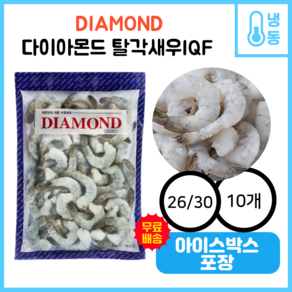 다이아몬드 IQF 두절탈각새우 900g(26/30) 대, 10개, 900g(26/30)대