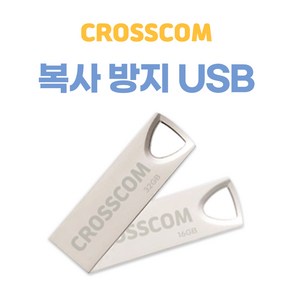 크로스컴 복사방지 USB메모리 4G 8G 16G 32G 64G 스틱형 카드형 보안 USB 복제방지, 복사방지USB 4GB(스틱형)