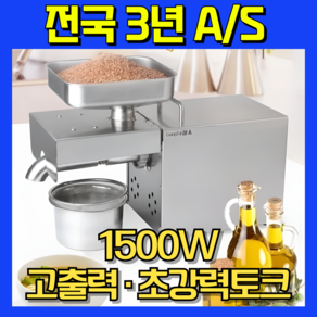 올리담 1500W 초강력토크 착유기 채유기 기름짜는기계 들기름 참기름, 기본 1500W모델