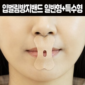 영메디칼 입벌림방지밴드 코골이기구 무호흡 구강호흡 입막음 수면 테이프