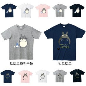 센스티 M/L/XL 남녀공용 토토로 반팔티셔츠 빅사이즈 남성복 여성복 단체티 과티 커플티 가족티