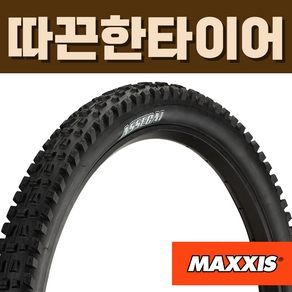 맥시스 아세가이 MTB 타이어 ASSEGAI, 3CT/EXO+/TR 120tpi, 27.5x2.60 (66-584) 폴딩/TR, 1개