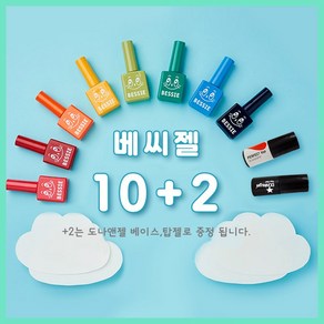 고네일]베씨젤네일10+2 (10개 구매시 도나 본더겸베이스+퍼펙트탑 증정해요!)/베씨베이직/베씨젤/베씨네일/베시젤/BESSIE GEL/BESSIE NAIL, GL14, 1개, 7ml