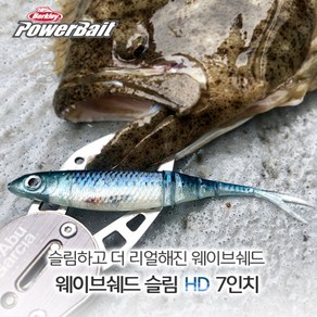 버클리 웨이브쉐드 슬림 HD 5인치 광어 다운샷 웜 베이트, HDMKL HD고등어, 옵션선택, 1개