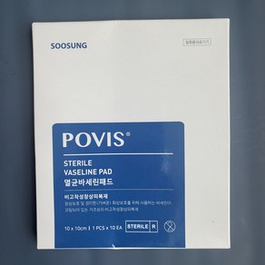 수성 POVIS 멸균 바세린 거즈 패드 화상 상처 10cmx10cm 10장 1박스 - 피에출고