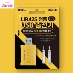 체리피시 한강 은하수 LIR425 낚시 베터리 전용 USB 충전기 리듐 베터리 세트, 2. USB충전기 없슴_충전 베터리 2개만 추가, 1개