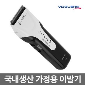 [보거스] 보거스 갤럭시5/투블럭바리깡/가정용이발기 /국내생산, 보거스갤럭시5