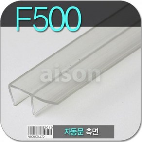 (바람막이/문풍지) F500 2400mm 자동문 측면 바람막이, 1