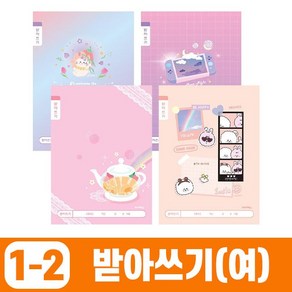 받아쓰기노트 초등1-2 여 10개 1세트 저학년, 랜덤, 랜덤