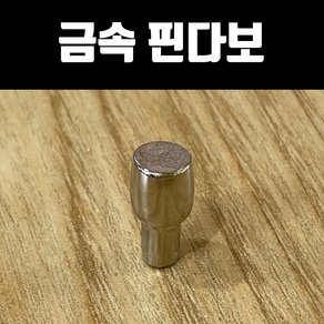 아네마름 DIY 금속 핀다보, 1개