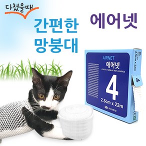 AIRNET 에어넷 강아지 고양이 붕대 망붕대, 1개