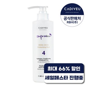 카디뷰 카카우마스크 480ml + 펌프 1개