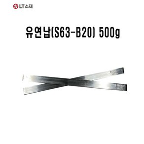 [희성 LT소재] 유연바솔더 일반바납 유연바납 S63S-B20 (500g) (정품), 1개