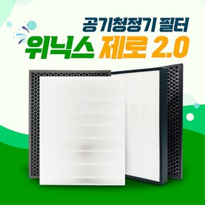 위닉스 제로2.0 CAF-G0S6 공기청정기 호환필터, 01_디럭스세트, 1개