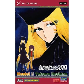BH64789 1대20 은하철도 999 철이와 메텔 인형, 1개