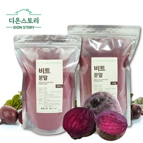 디온스토리 국내산 100% 제주 레드비트 분말 가루 파우더 500g 1kg, 1개