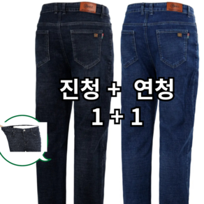 에스퓨 남자 남성 청바지 바지 스판 작업복 1+1