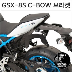 헵코엔벡커 23년이후 스즈키 GSX-8S C-BOW 사이드백 브라켓 좌우세트, 1개